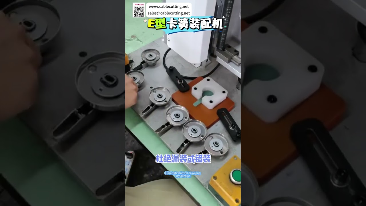 Máquina de ensamblaje de circlip tipo E confiable, herramienta profesional de fabricación automatizada - Versión corta