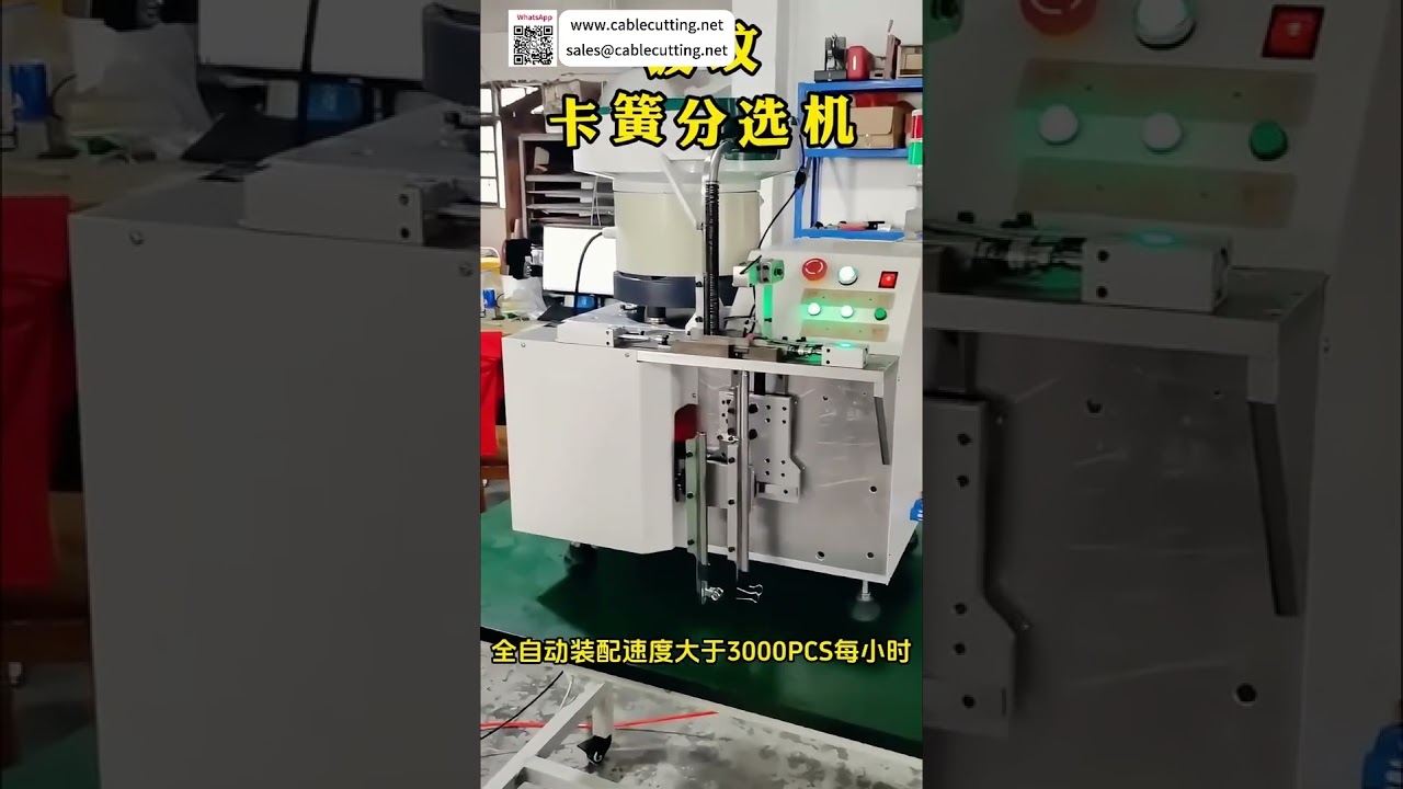Fabricante de equipos de ensamblaje de circlips de alta precisión: maquinaria automatizada personalizada para la industria automotriz
